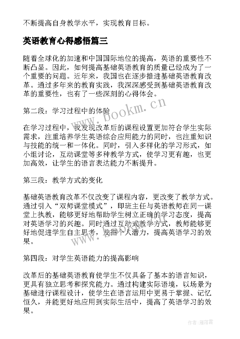 最新英语教育心得感悟 英语教育的心得体会(精选8篇)