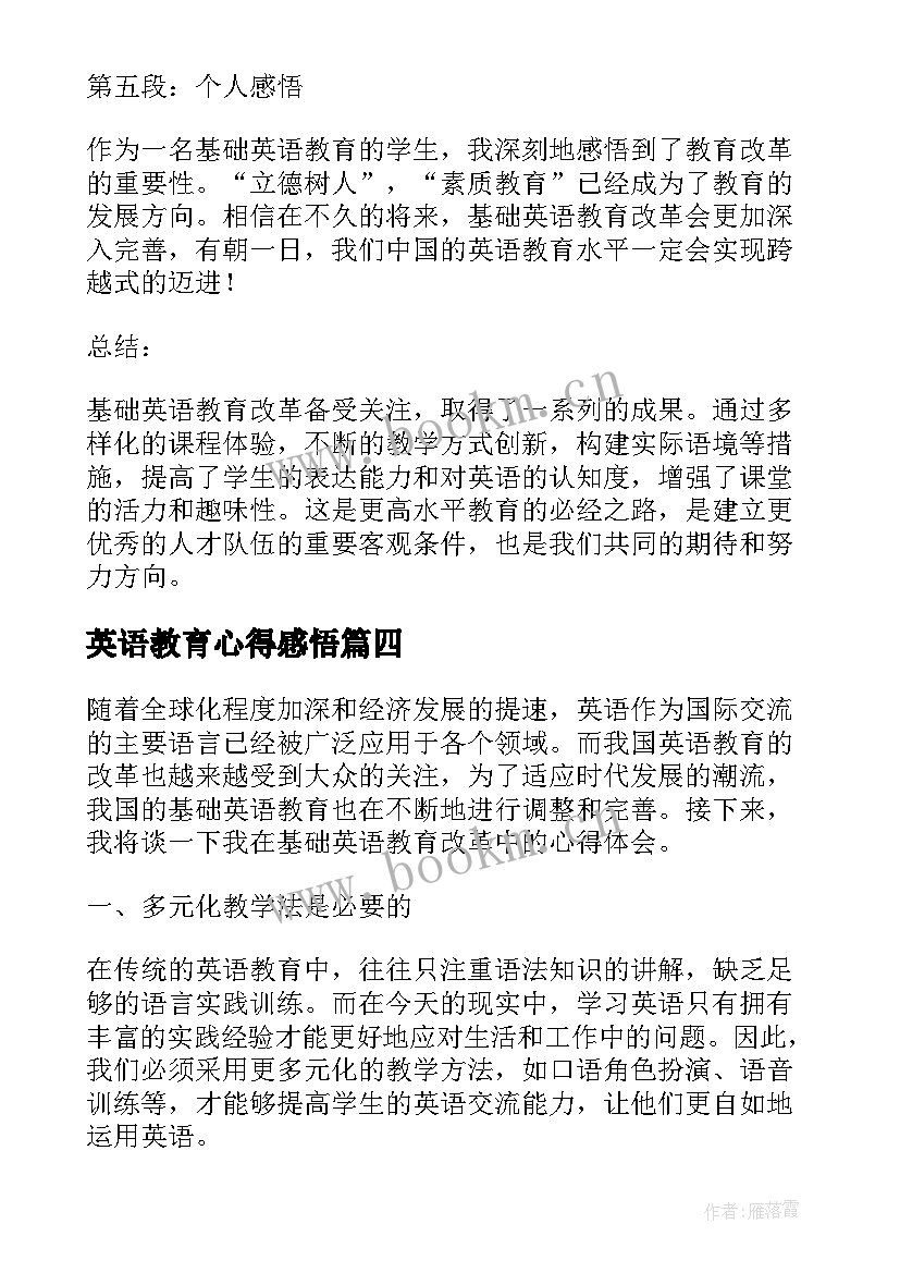 最新英语教育心得感悟 英语教育的心得体会(精选8篇)