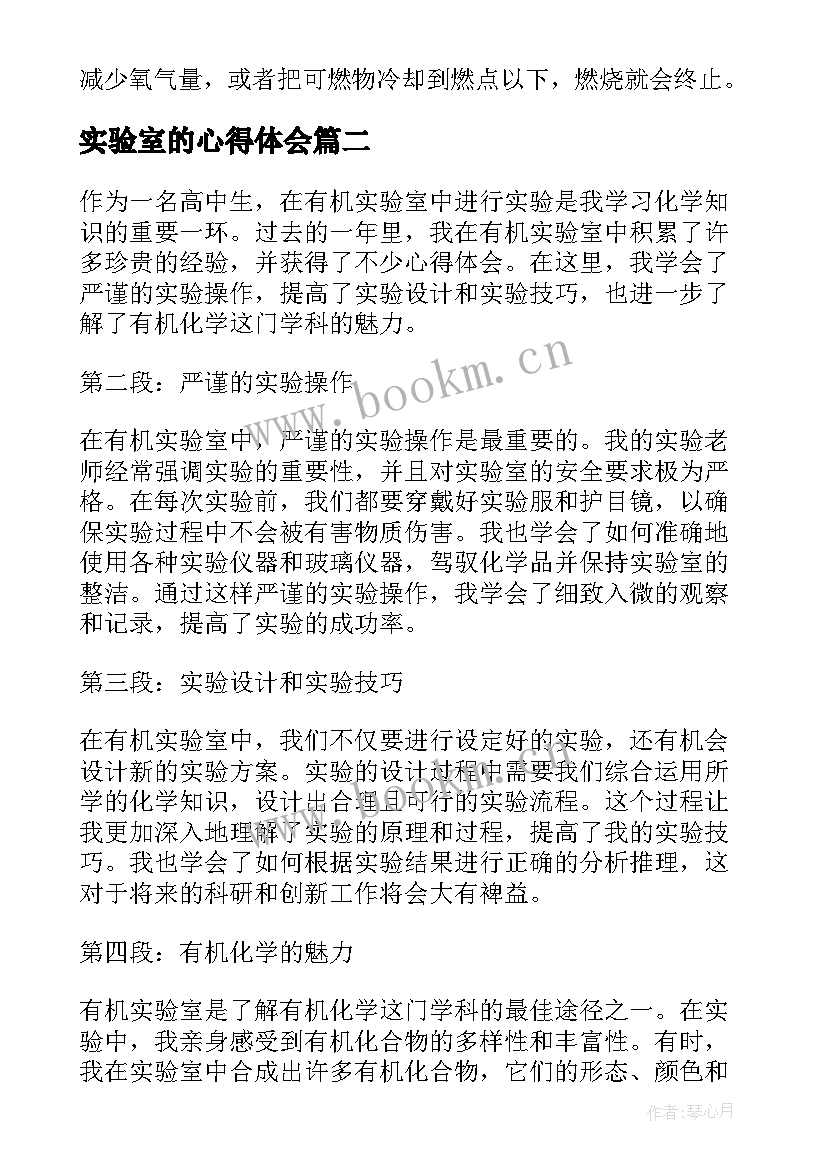 实验室的心得体会 实验室心得体会(精选9篇)