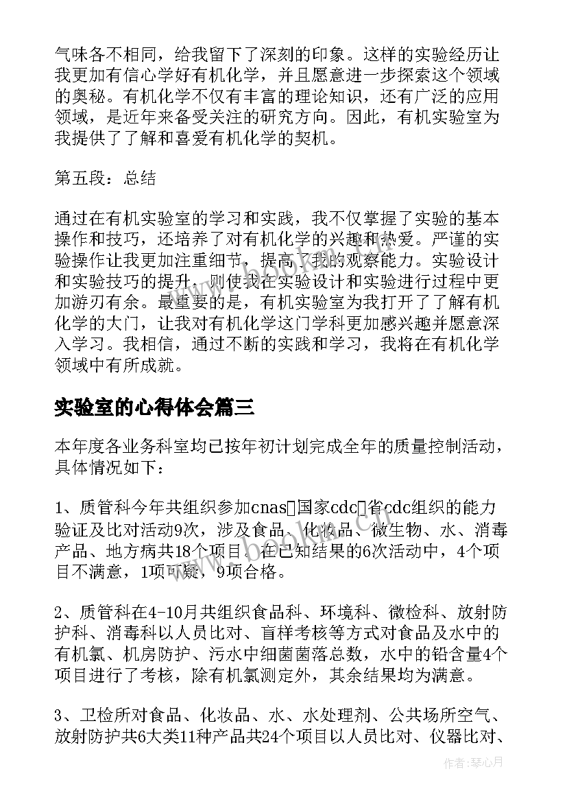 实验室的心得体会 实验室心得体会(精选9篇)