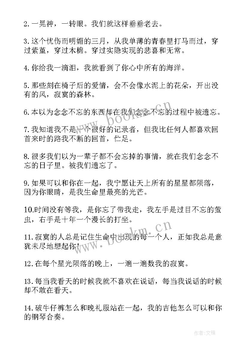 郭敬明爱情经典语录 郭敬明经典爱情语录(实用7篇)