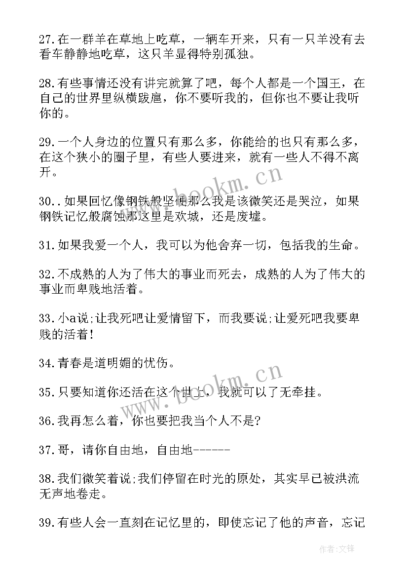 郭敬明爱情经典语录 郭敬明经典爱情语录(实用7篇)