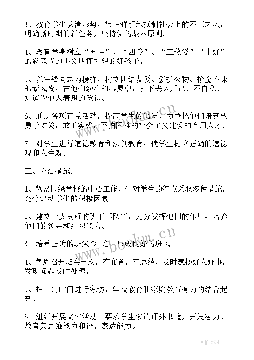 2023年三年级教师下学期工作计划表(优质5篇)