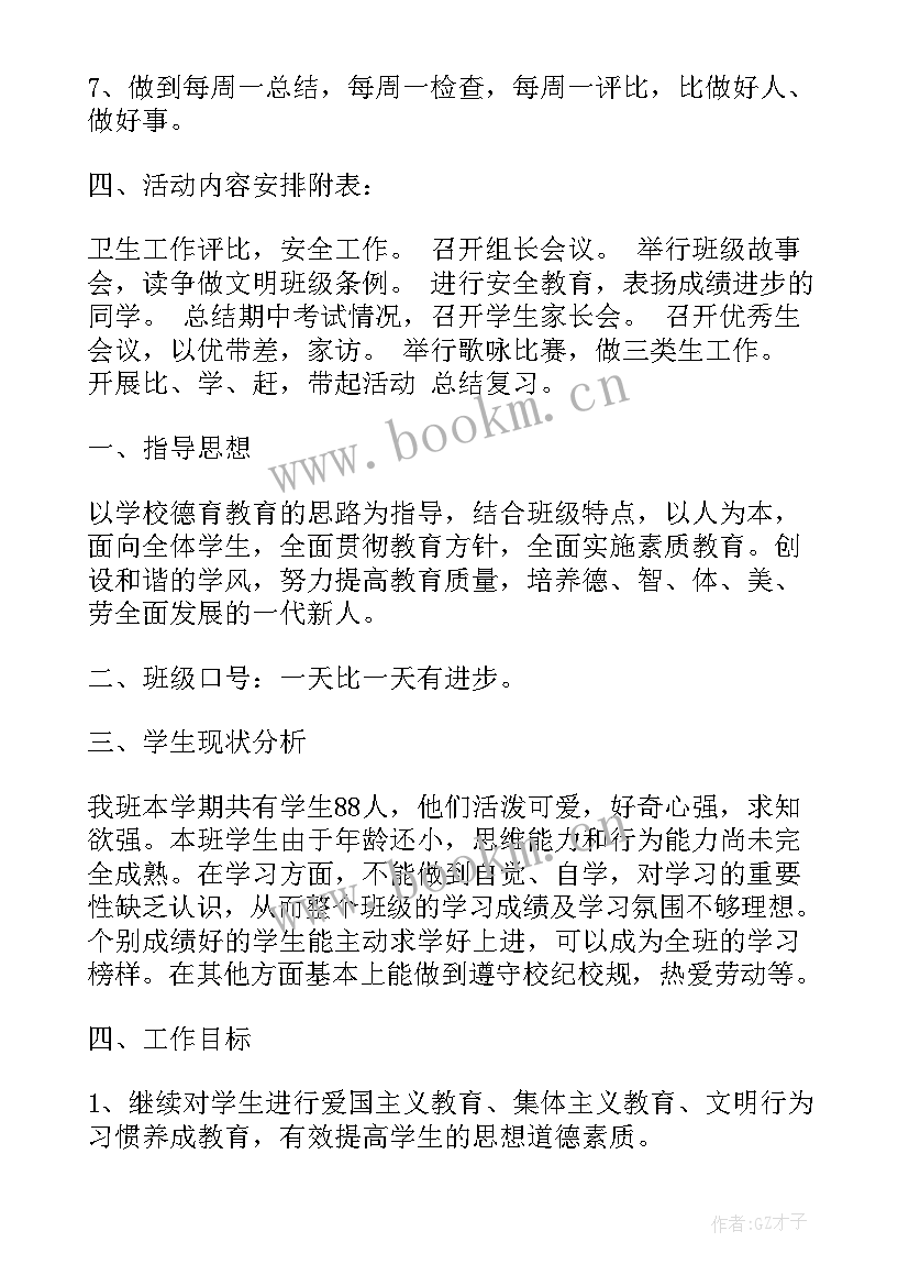 2023年三年级教师下学期工作计划表(优质5篇)