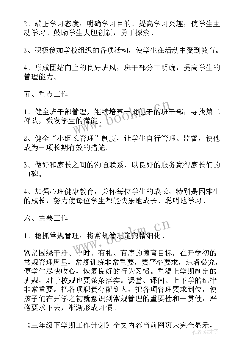 2023年三年级教师下学期工作计划表(优质5篇)