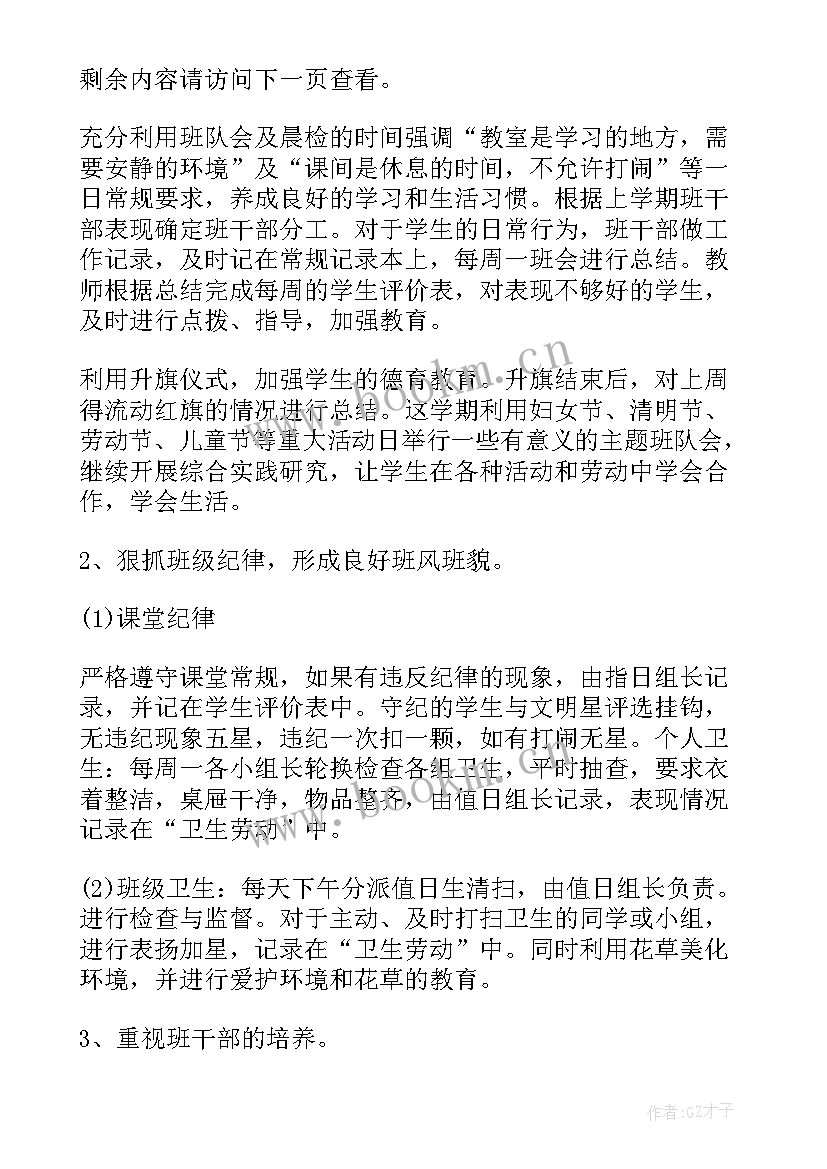 2023年三年级教师下学期工作计划表(优质5篇)