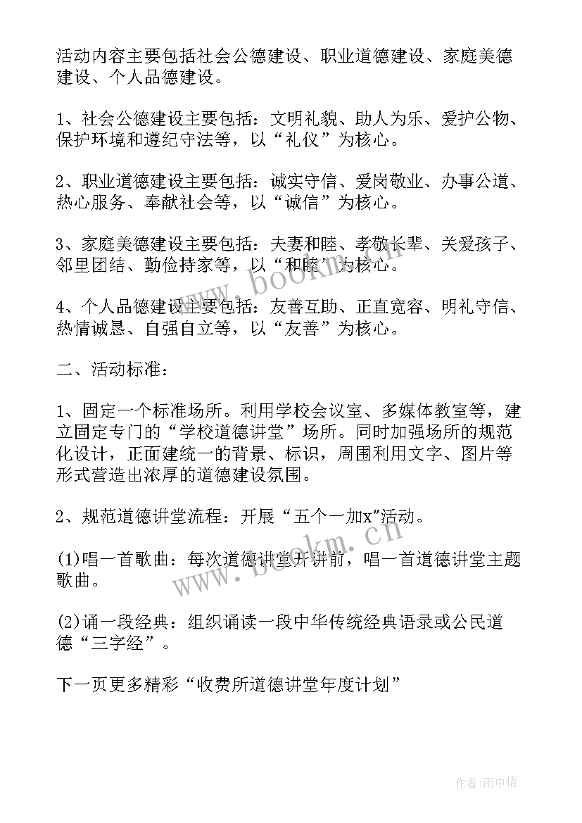 最新小学道德讲堂工作方案(实用5篇)