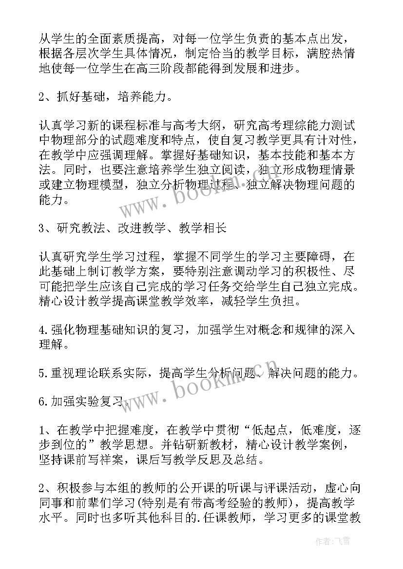 高中教师工作总结及下一年工作计划(汇总5篇)