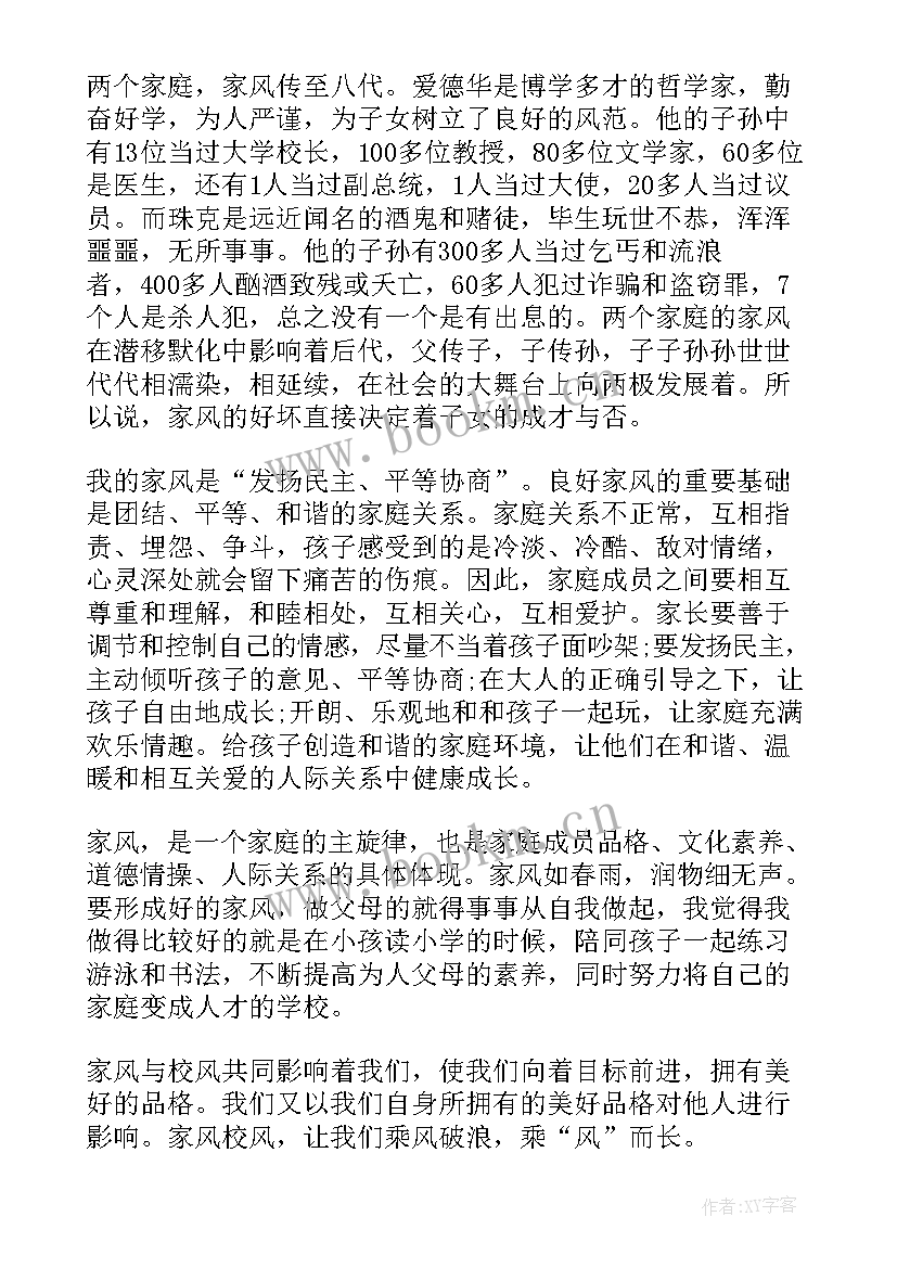 传承良好家风经典演讲稿(优质7篇)