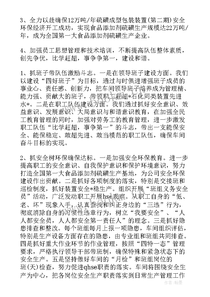 2023年包装工作计划 包装车间工作计划事项(精选10篇)