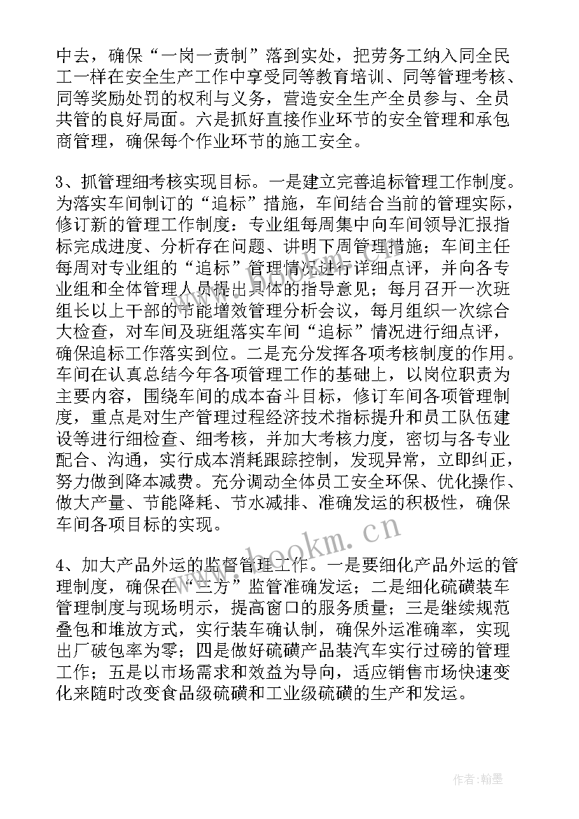 2023年包装工作计划 包装车间工作计划事项(精选10篇)