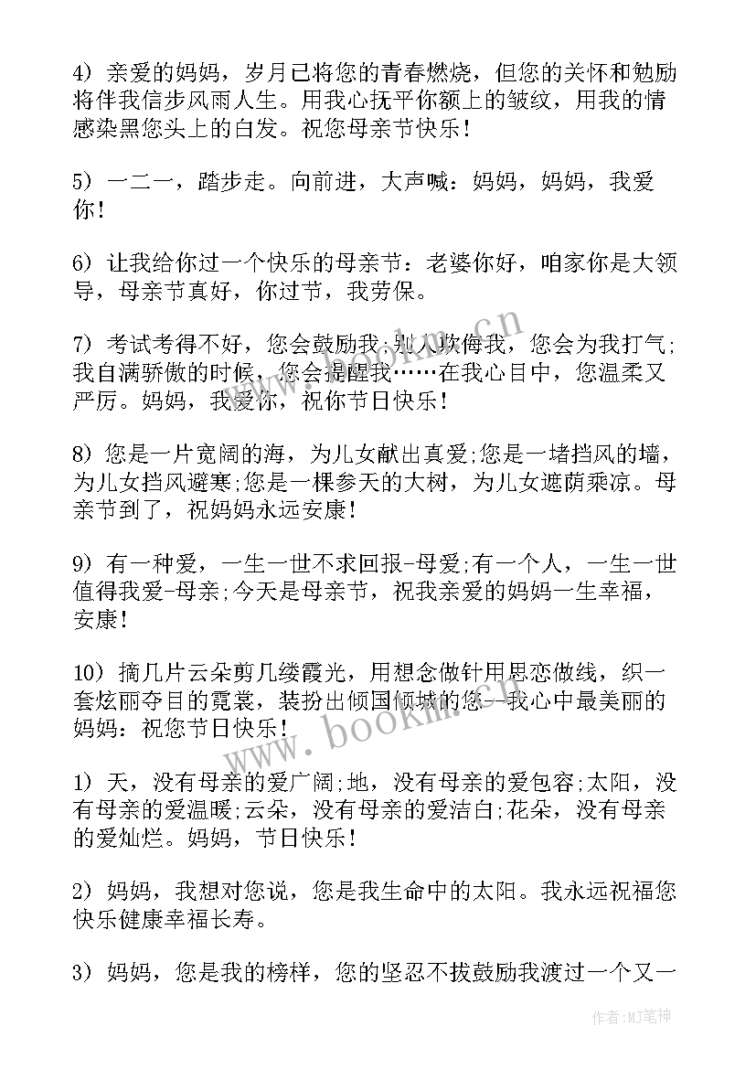 感恩母亲的贺卡祝福语(模板8篇)