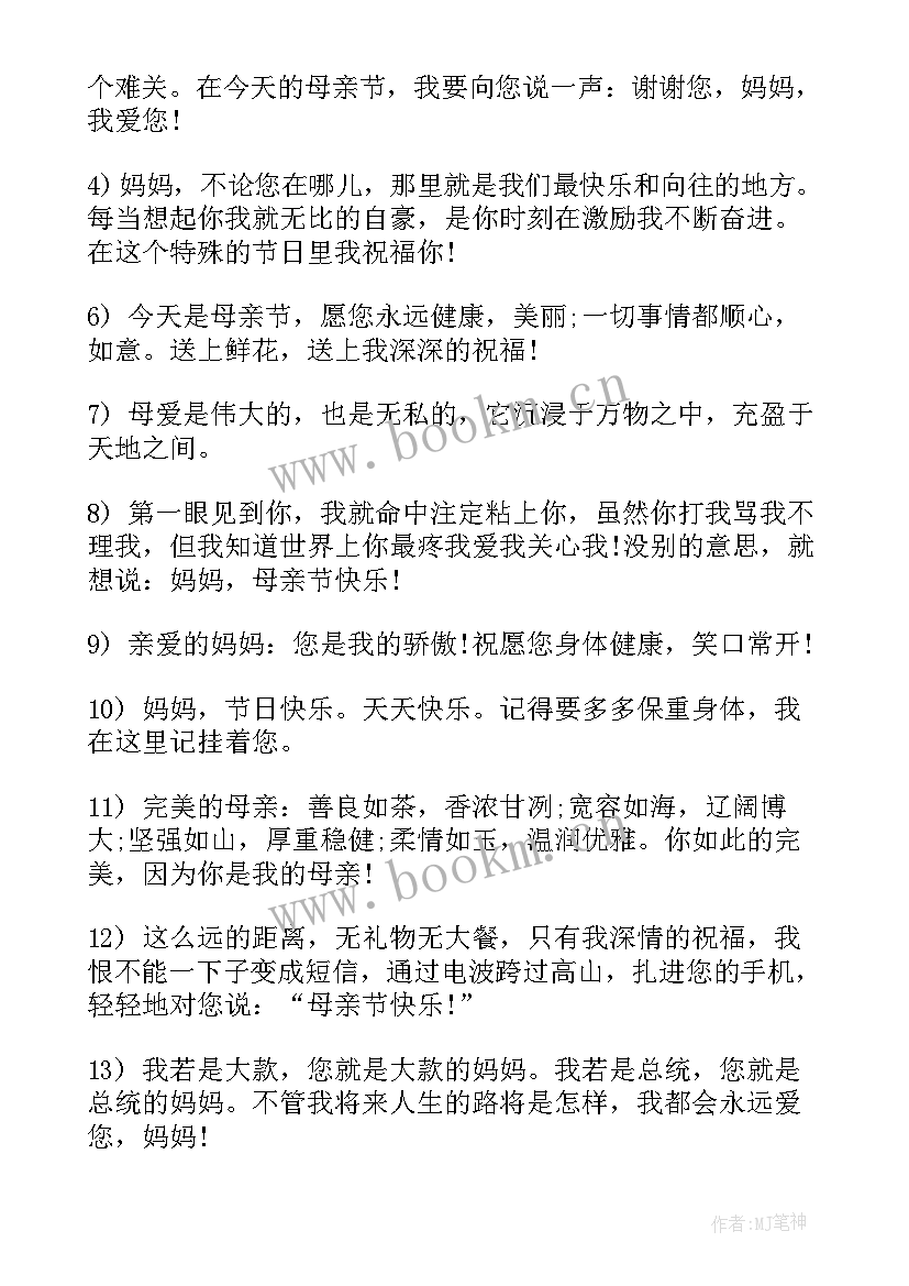 感恩母亲的贺卡祝福语(模板8篇)