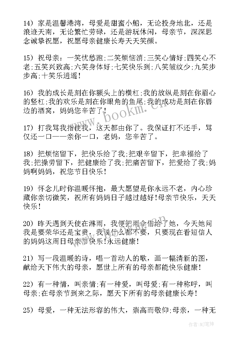 感恩母亲的贺卡祝福语(模板8篇)