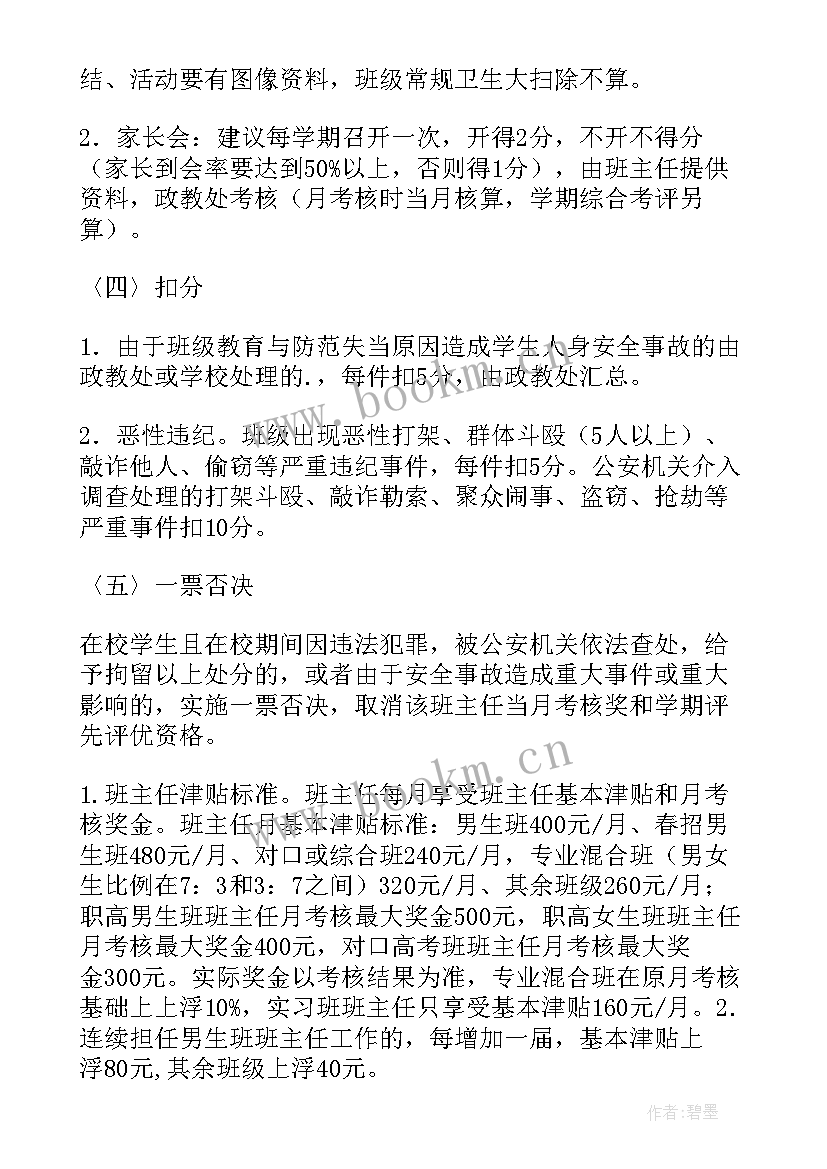 2023年学校月考实施方案(优秀5篇)