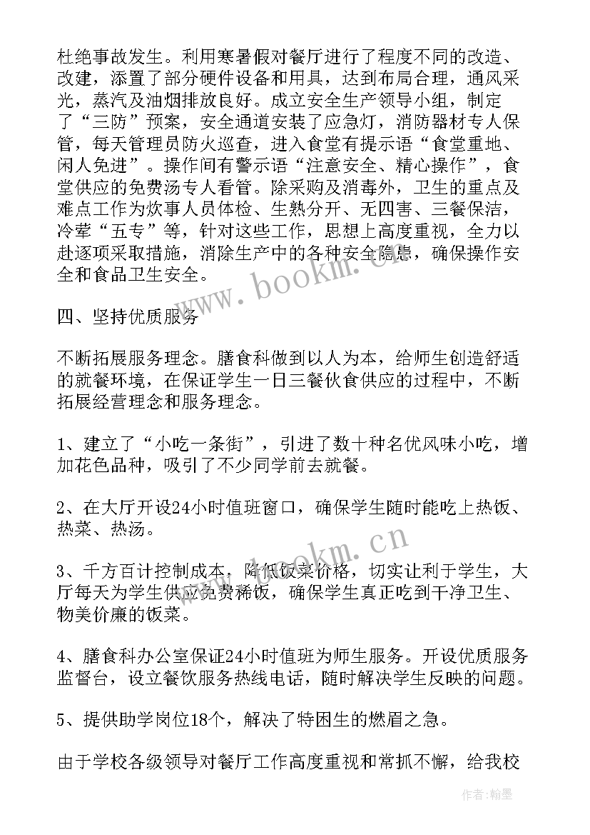 学校后勤食堂工作总结汇报(模板5篇)