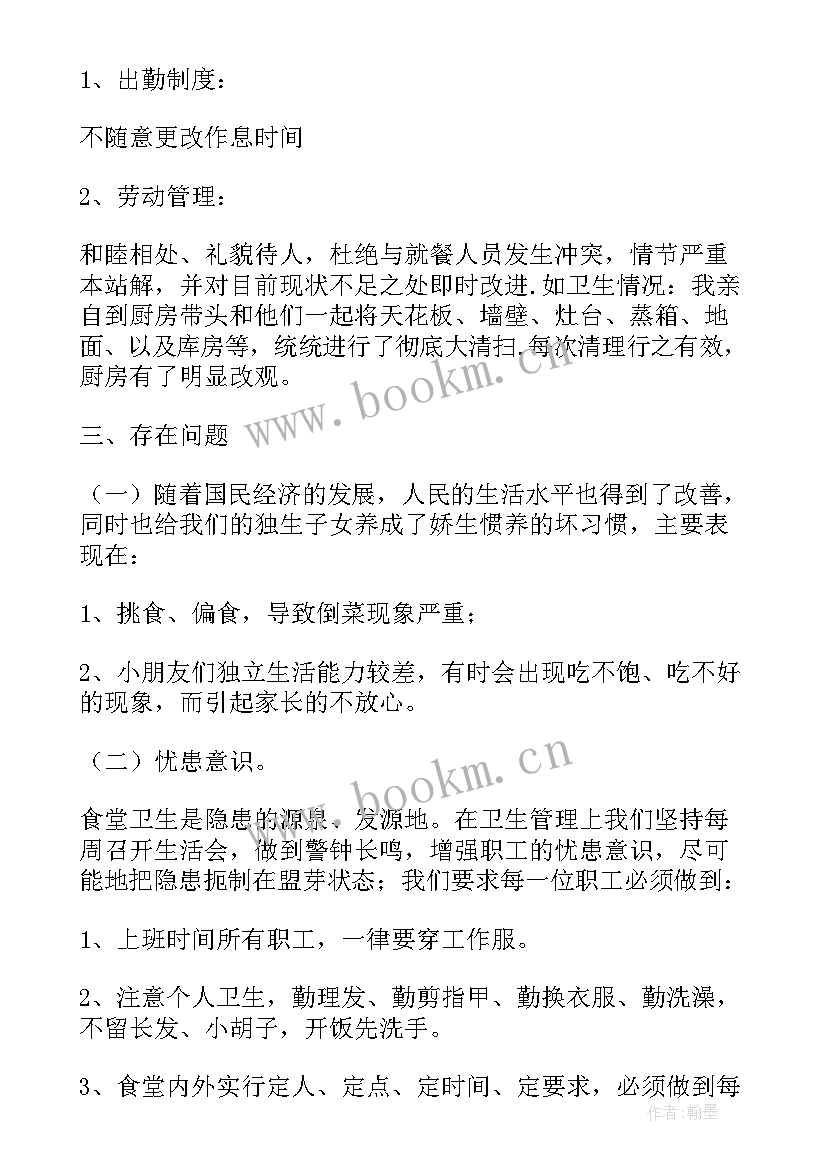 学校后勤食堂工作总结汇报(模板5篇)