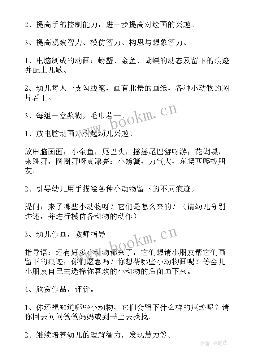 最新幼儿园艺术领域的活动形式和活动方法 幼儿园艺术领域活动方案(精选5篇)