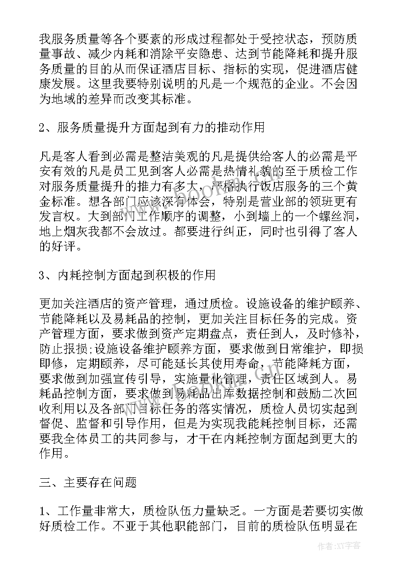 2023年公司质检个人工作总结报告 公司质检部门年度个人工作总结(模板5篇)