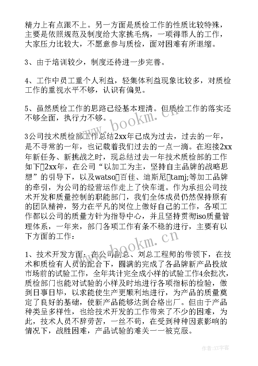 2023年公司质检个人工作总结报告 公司质检部门年度个人工作总结(模板5篇)