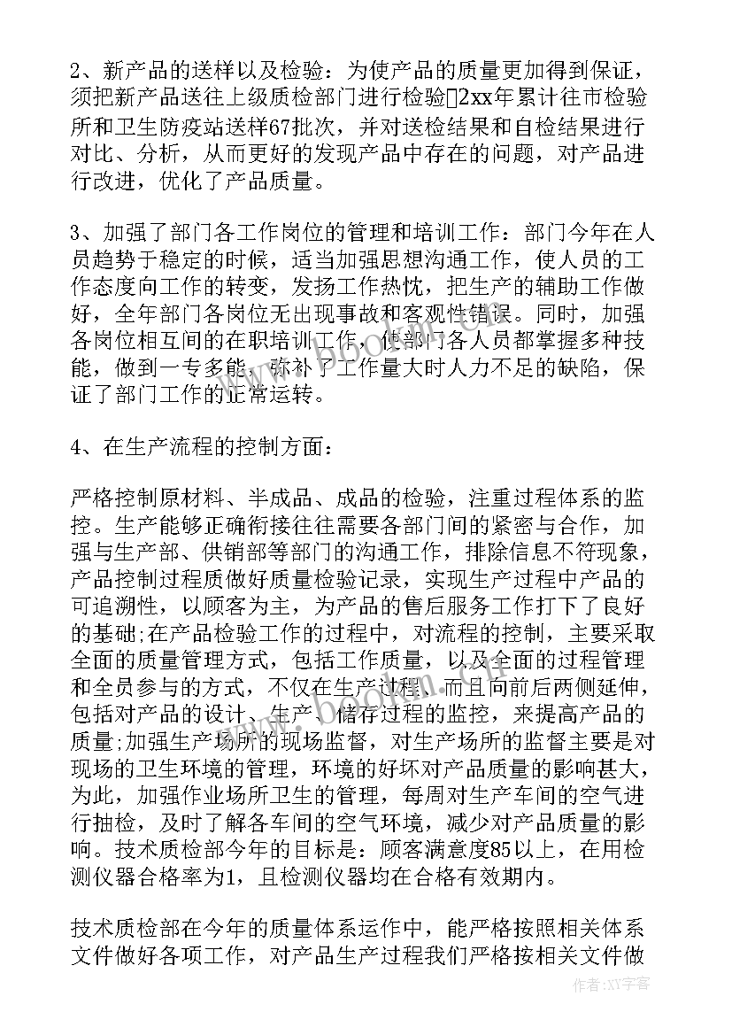 2023年公司质检个人工作总结报告 公司质检部门年度个人工作总结(模板5篇)