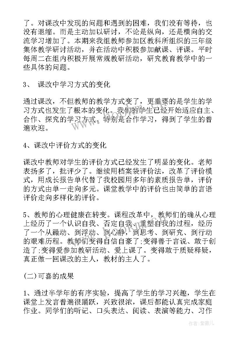 2023年小学三年级教研组工作总结 小学三年级语文教研组工作总结(模板6篇)