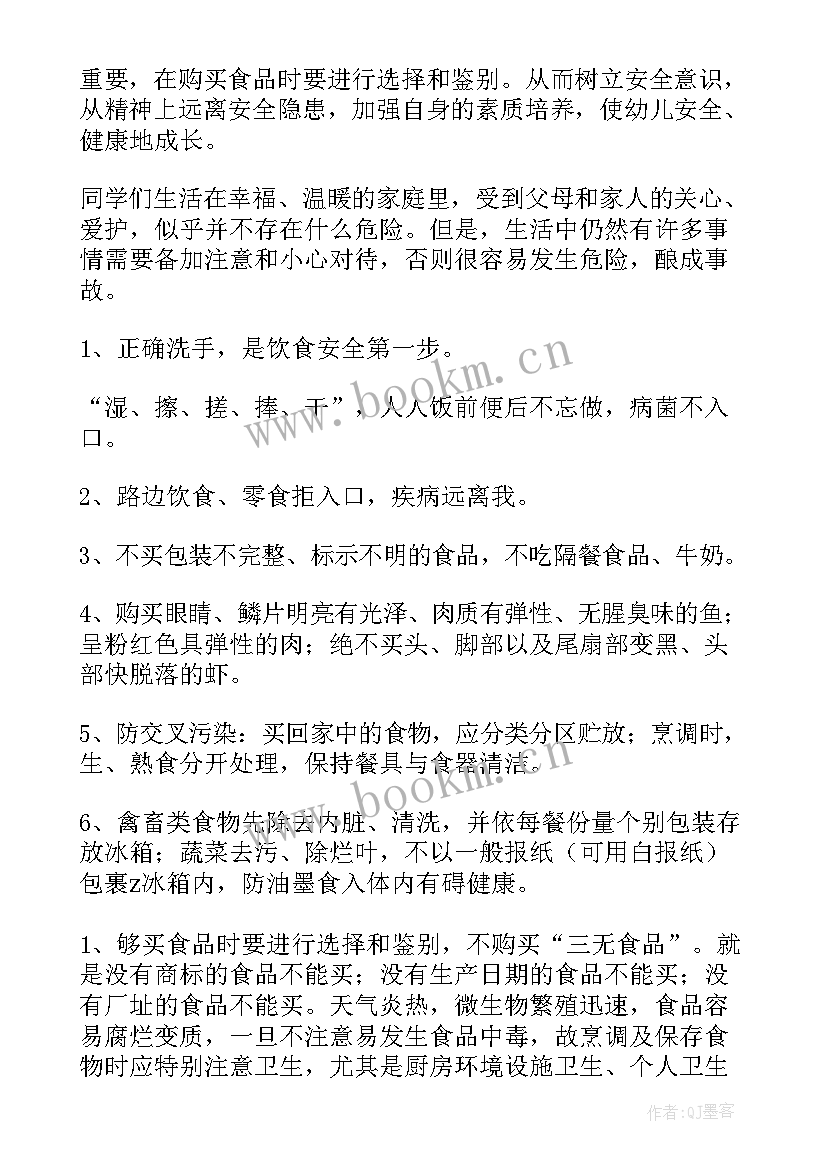 最新食品安全幼儿园小班教案及反思(精选5篇)