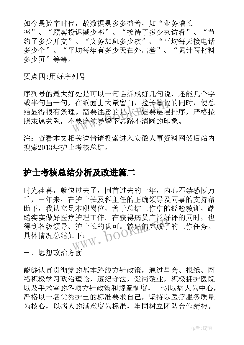 最新护士考核总结分析及改进 护士考核总结(优秀7篇)