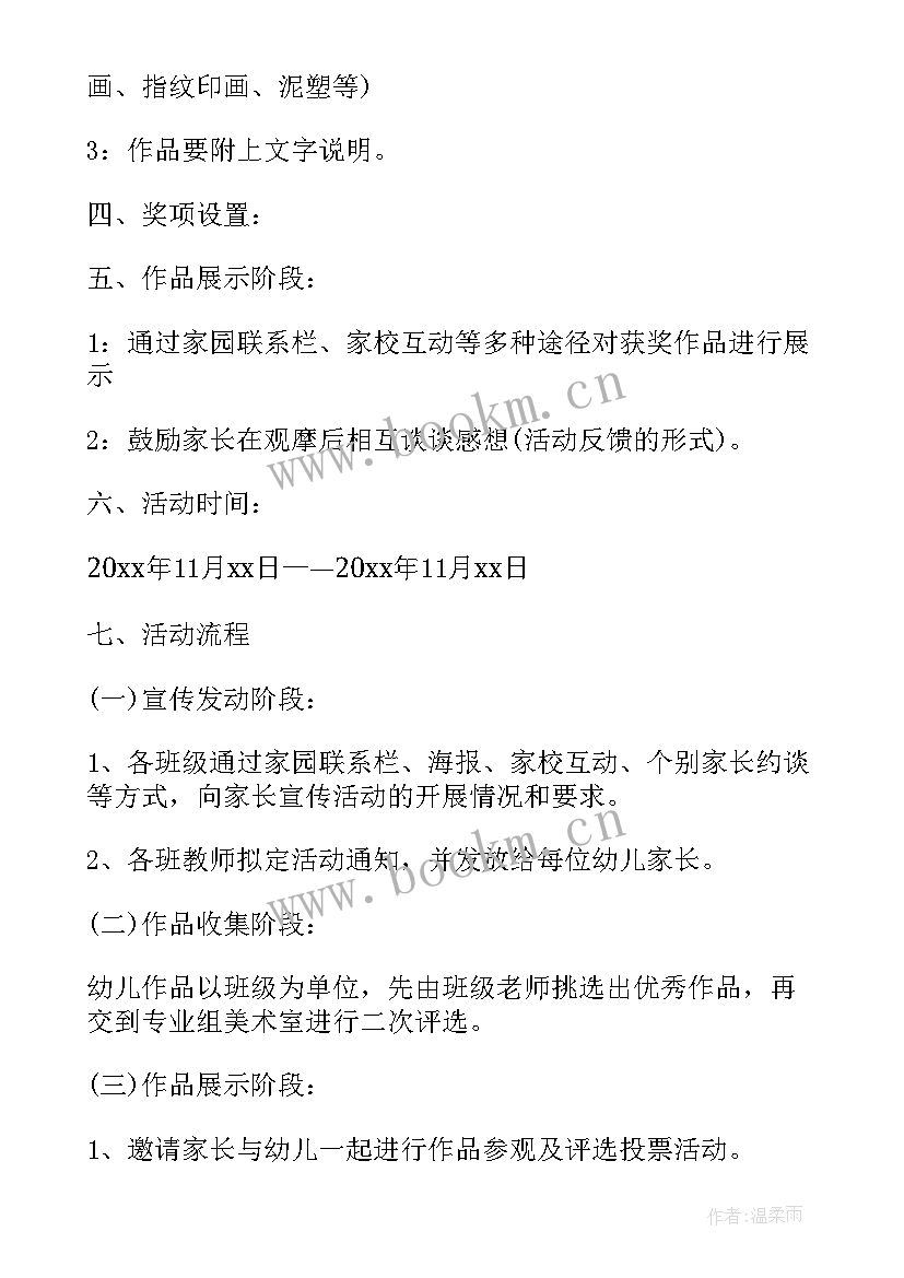 最新感恩节的活动方案 感恩节活动方案(精选5篇)