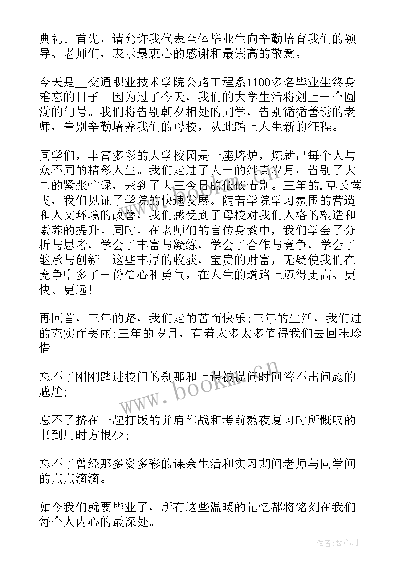 2023年毕业生典礼毕业生致辞 学校毕业生毕业典礼讲话致辞(汇总5篇)