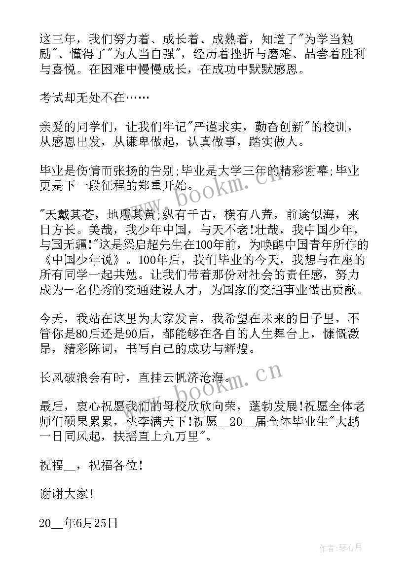 2023年毕业生典礼毕业生致辞 学校毕业生毕业典礼讲话致辞(汇总5篇)