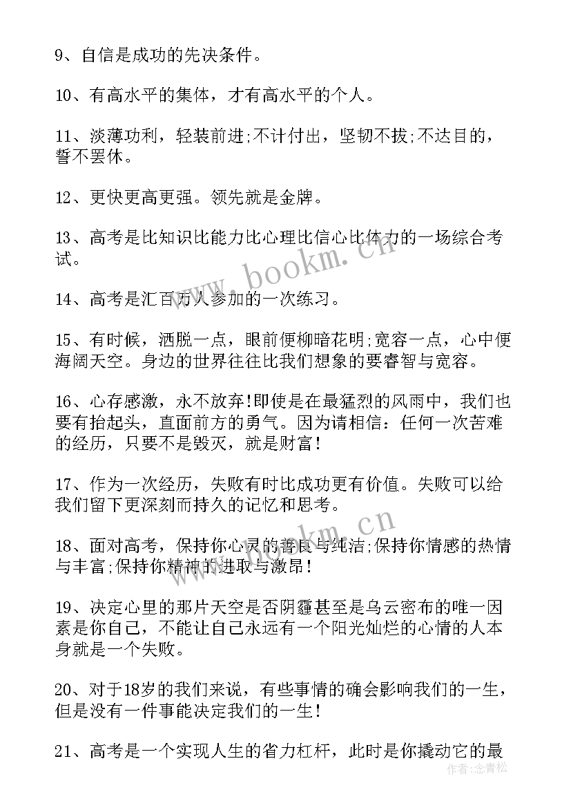 2023年祝福高三考生的寄语 祝高考的学生成功的祝福语(优质7篇)