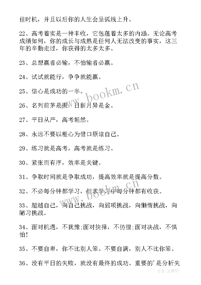 2023年祝福高三考生的寄语 祝高考的学生成功的祝福语(优质7篇)