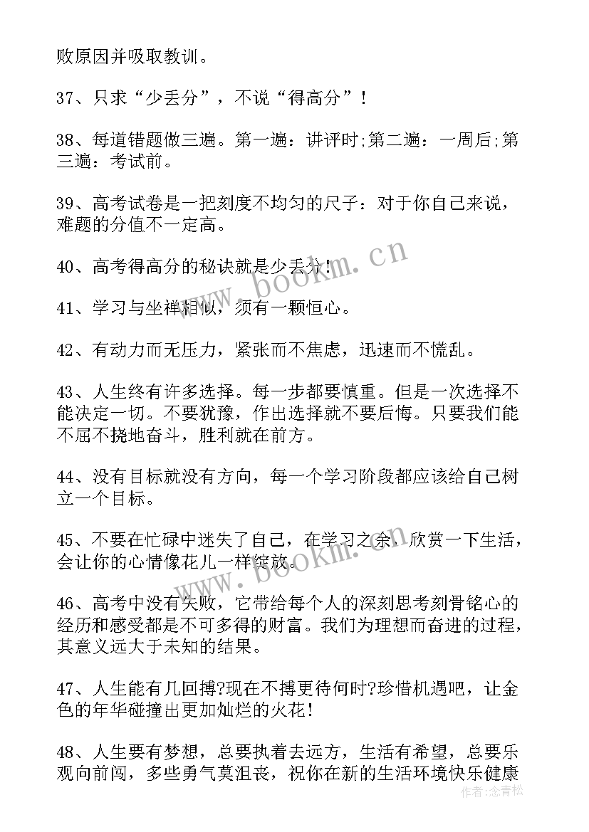 2023年祝福高三考生的寄语 祝高考的学生成功的祝福语(优质7篇)