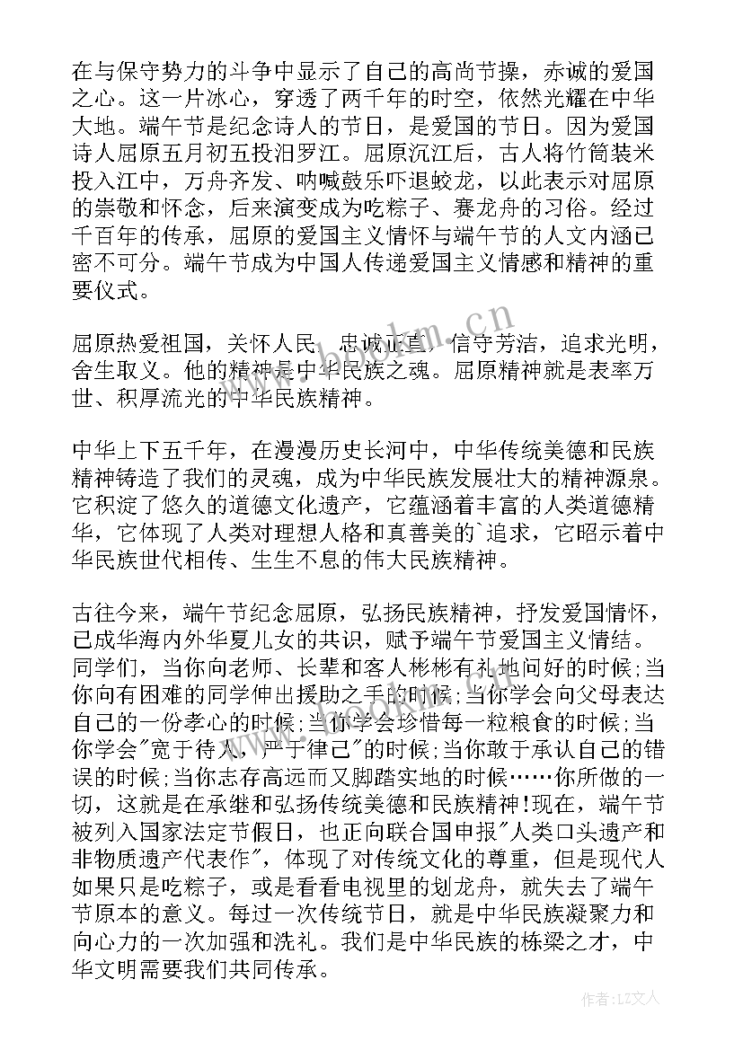 最新幼儿园教师端午节国旗下讲话稿 幼儿园端午节国旗下讲话演讲稿(通用6篇)