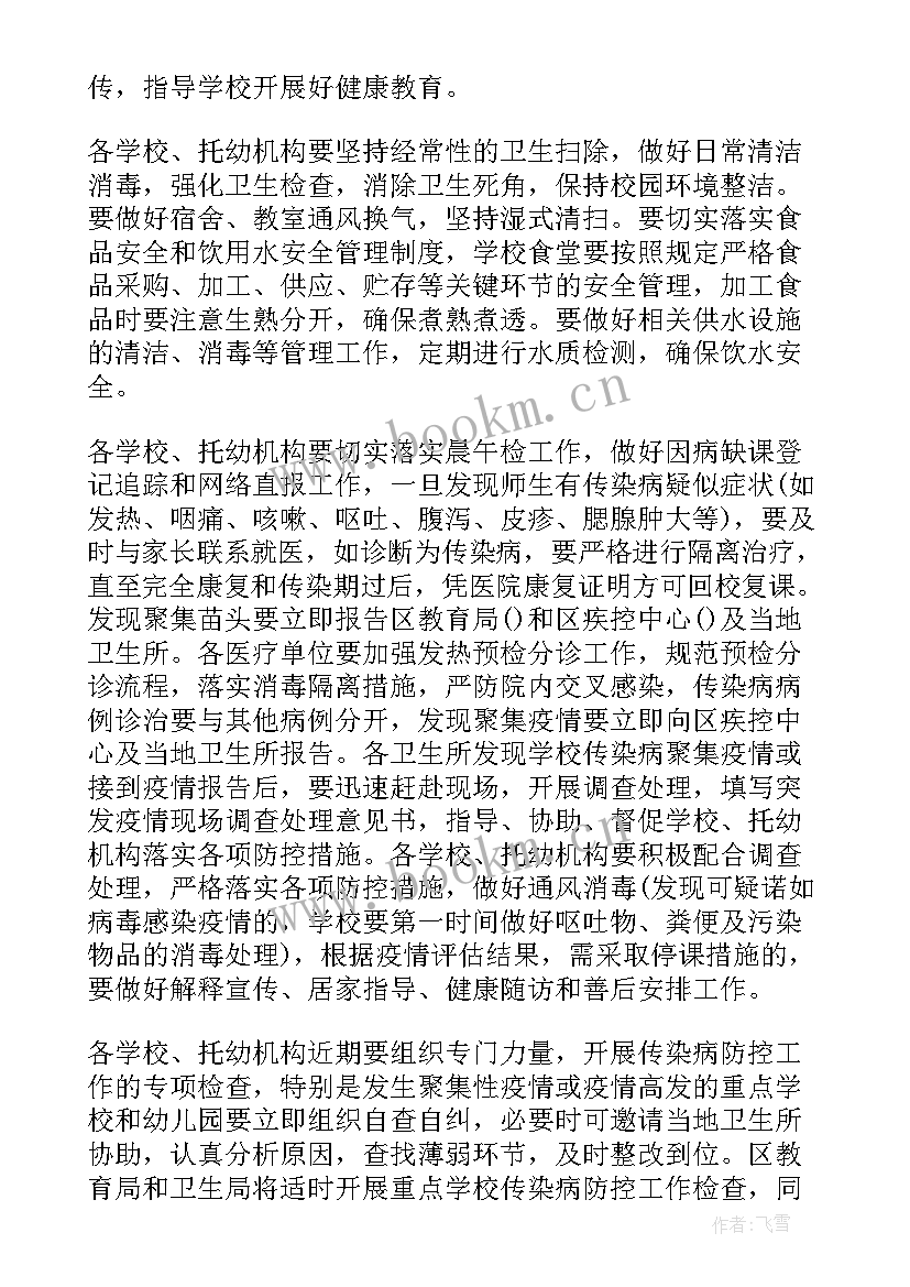 最新传染病预防应急预案幼儿园 传染病预防应急预案(汇总5篇)