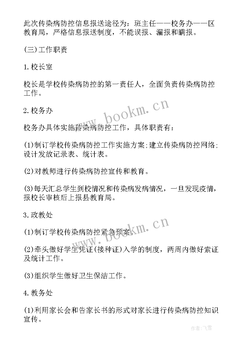 最新传染病预防应急预案幼儿园 传染病预防应急预案(汇总5篇)