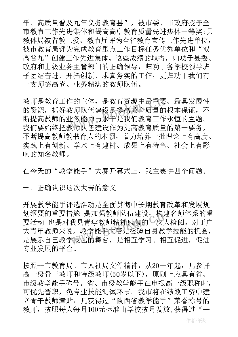 2023年开幕式的讲话稿 开幕式讲话稿(大全6篇)