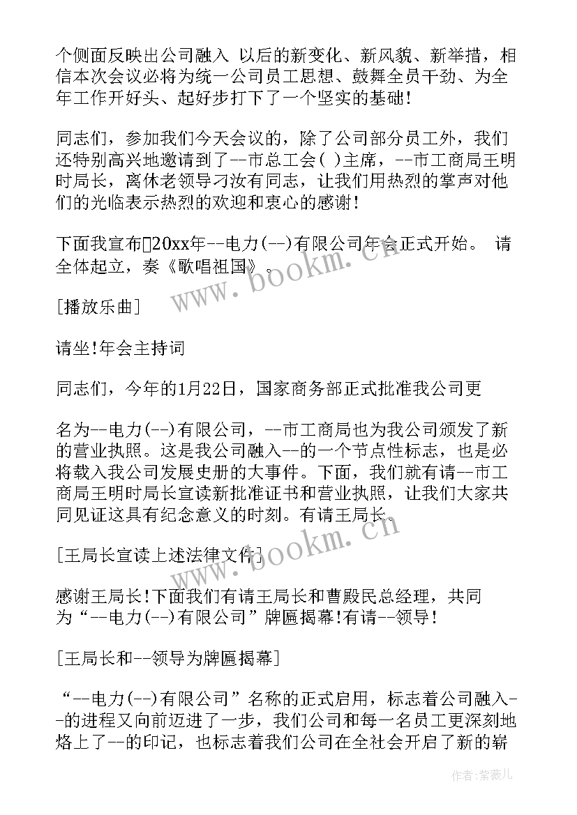 公司生日会主持词 公司年会主持人开场白台词(精选5篇)