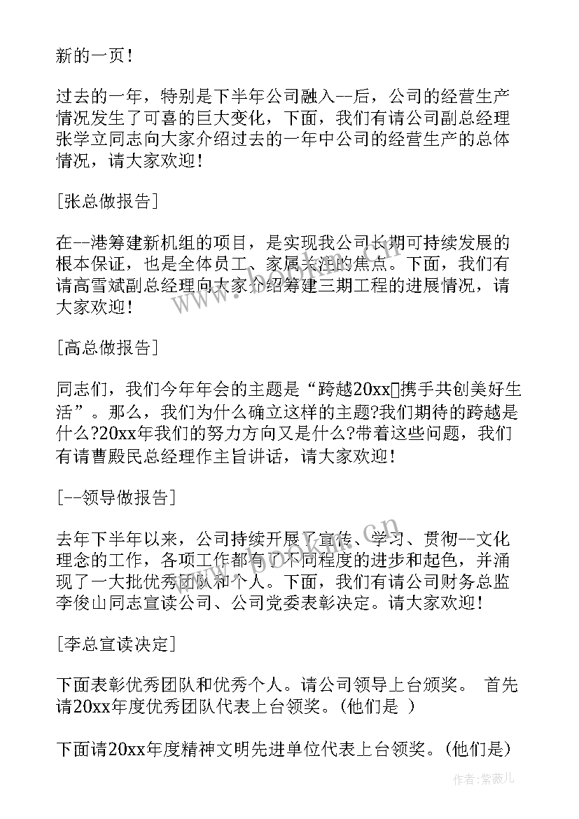 公司生日会主持词 公司年会主持人开场白台词(精选5篇)