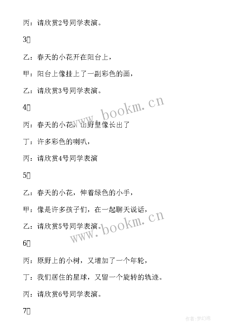 2023年中秋国庆诗词朗诵会主持词 诗词朗诵会主持词(优质5篇)