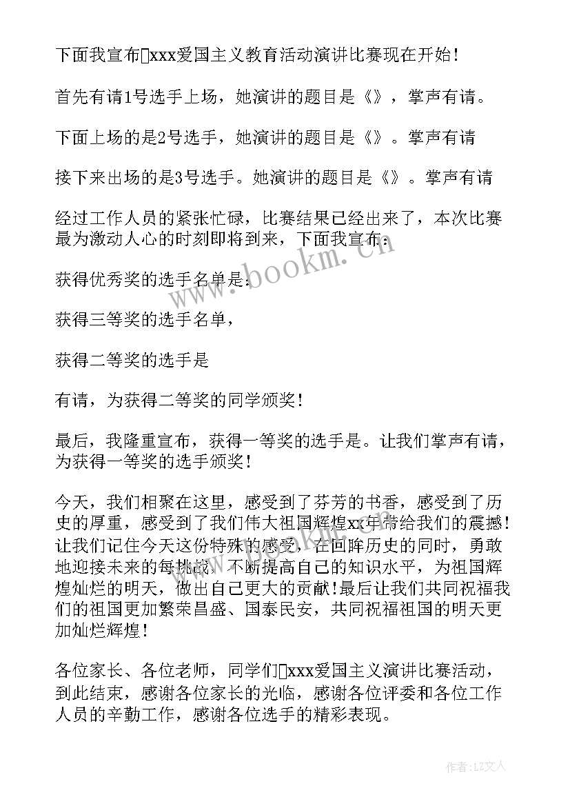 2023年大学生演讲比赛主持稿 大学中文演讲比赛主持词(精选6篇)