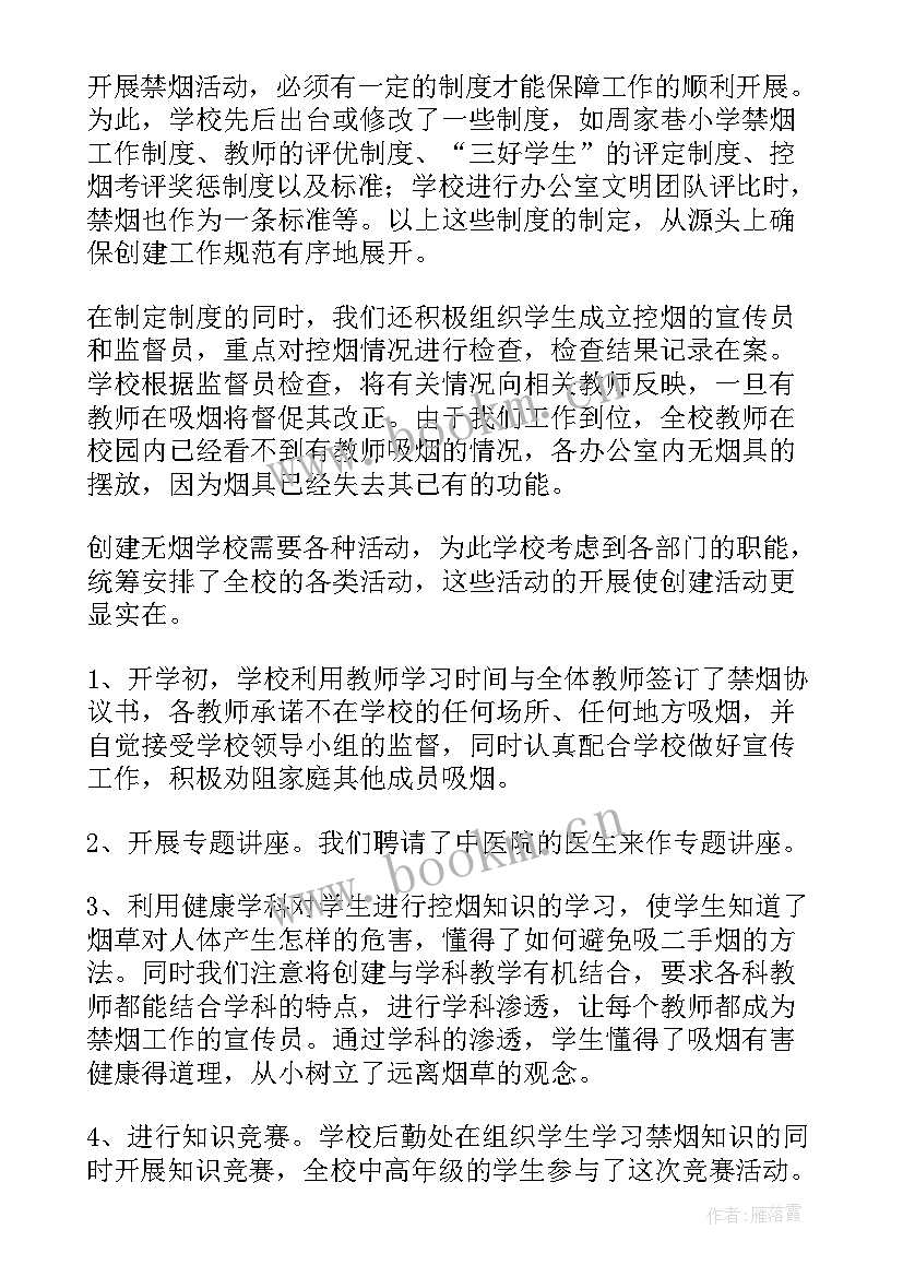 禁烟控烟工作总结(模板5篇)