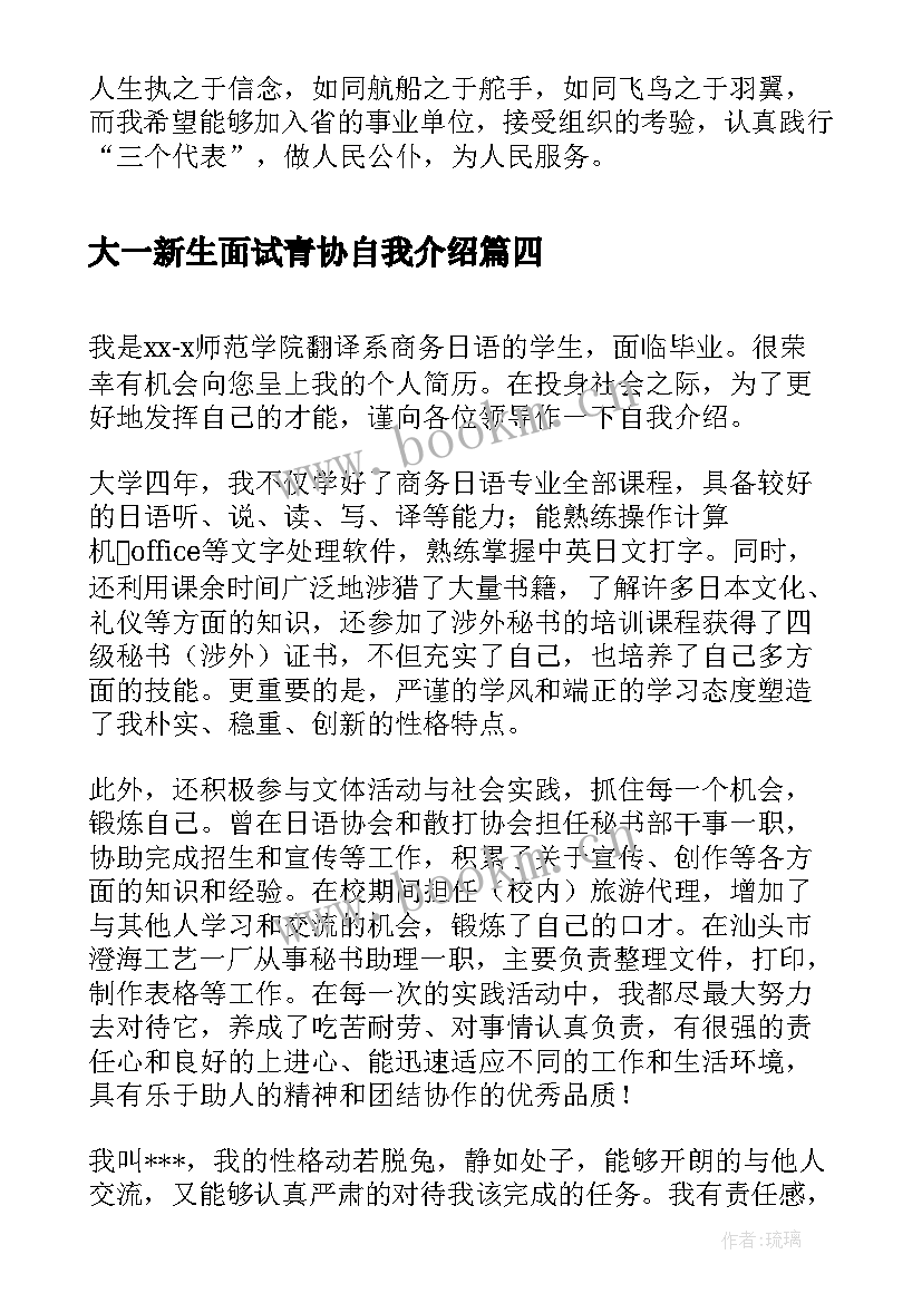 大一新生面试青协自我介绍 面试口述自我介绍面试自我介绍(精选8篇)