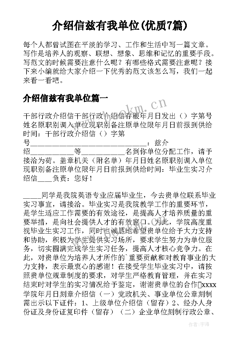 介绍信兹有我单位(优质7篇)