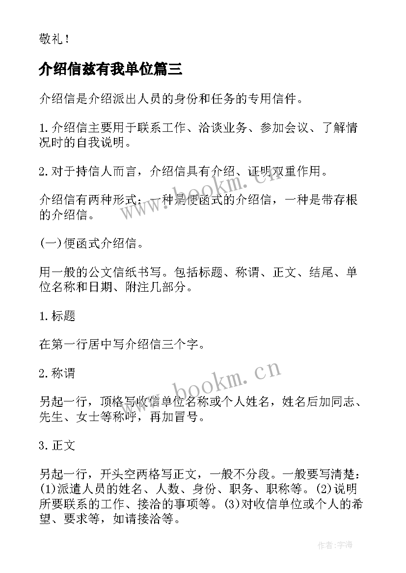 介绍信兹有我单位(优质7篇)