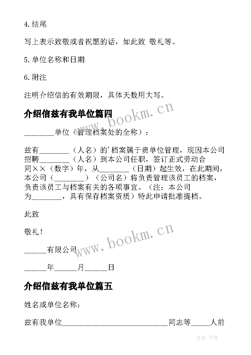 介绍信兹有我单位(优质7篇)