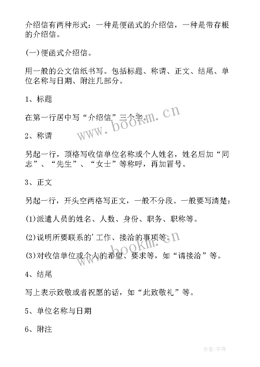 介绍信兹有我单位(优质7篇)