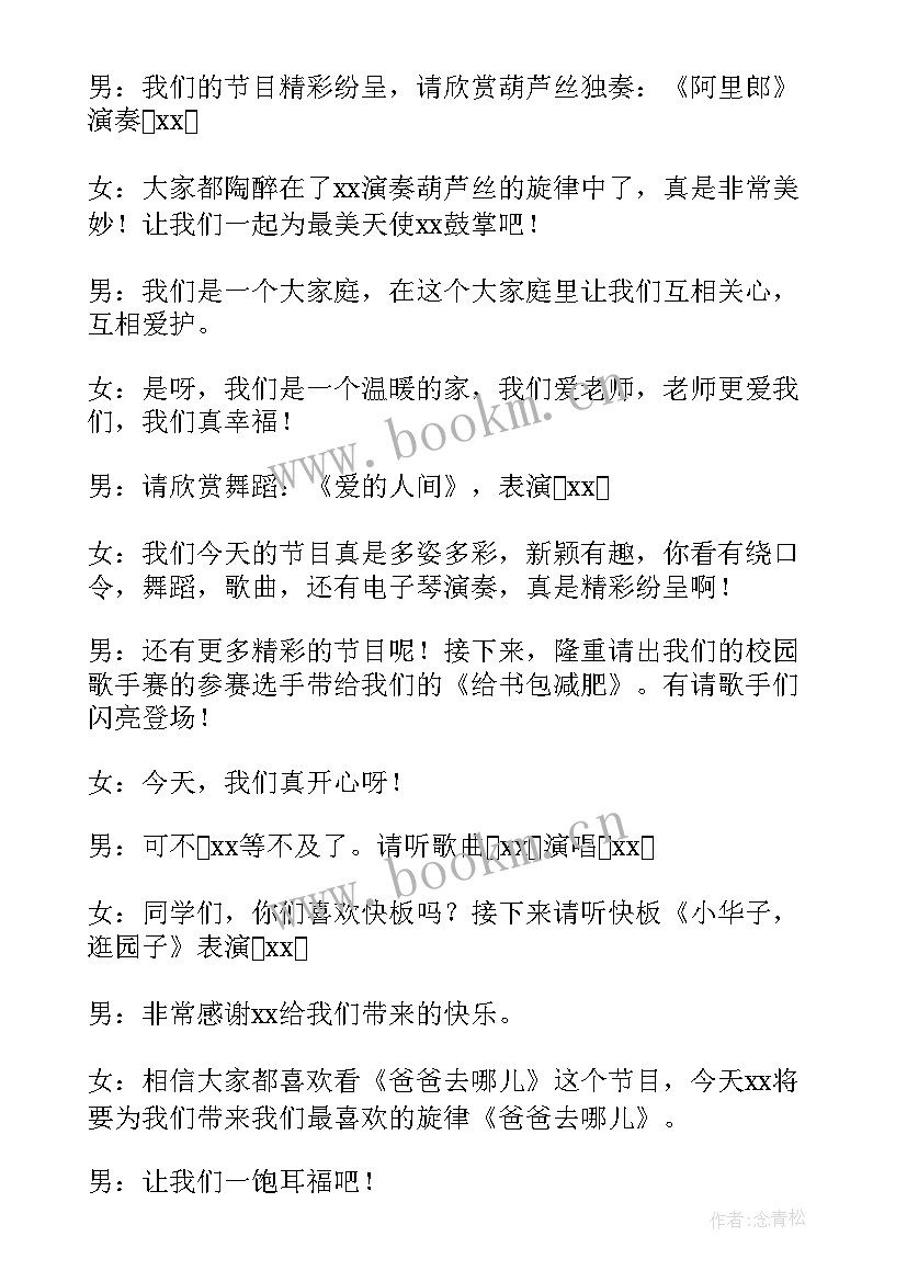 2023年小学元旦晚会主持人开场白台词(汇总6篇)