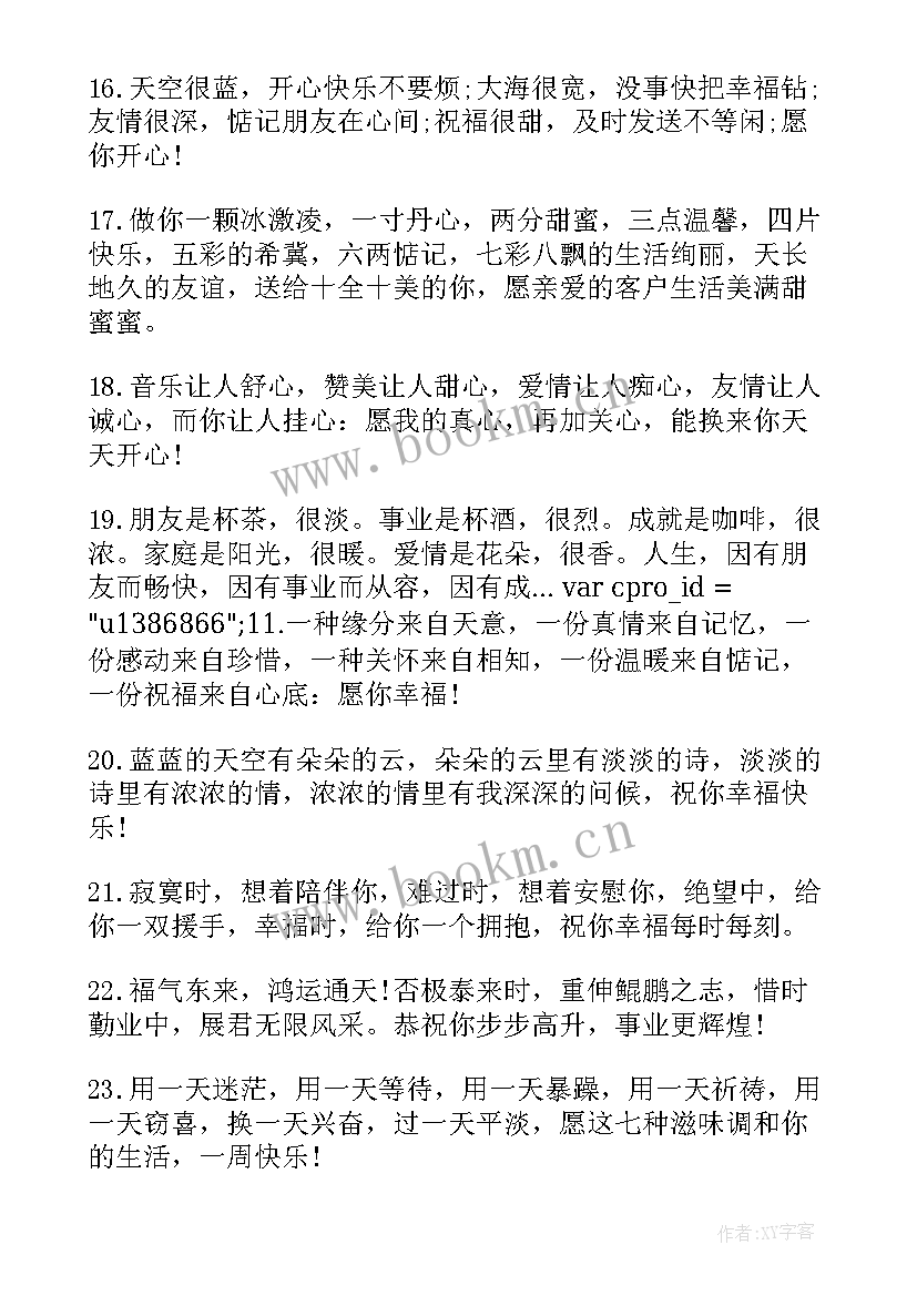 2023年劳动节给客户发的祝福语(精选9篇)